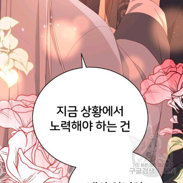 후궁계약 99화 87