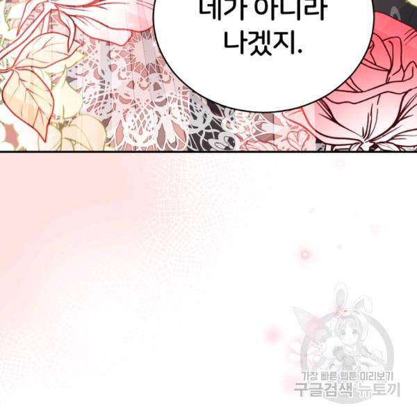 후궁계약 99화 88
