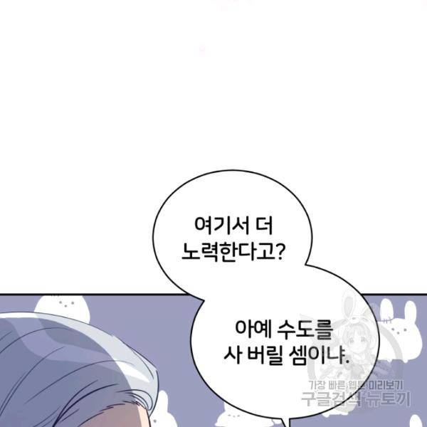 후궁계약 99화 92