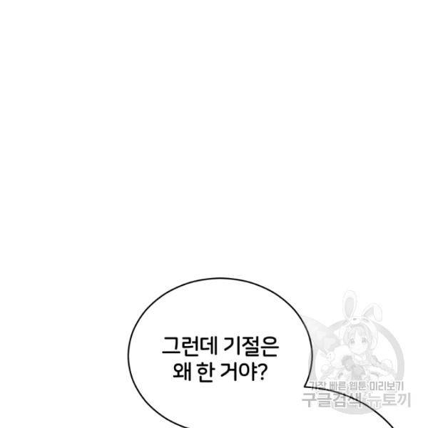 후궁계약 99화 94