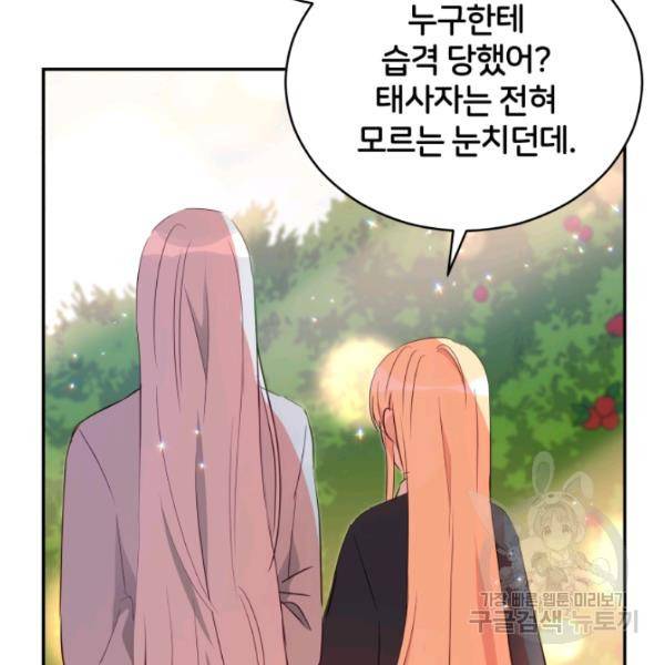 후궁계약 99화 95