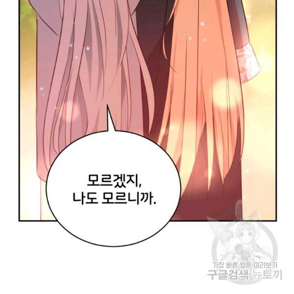 후궁계약 99화 96