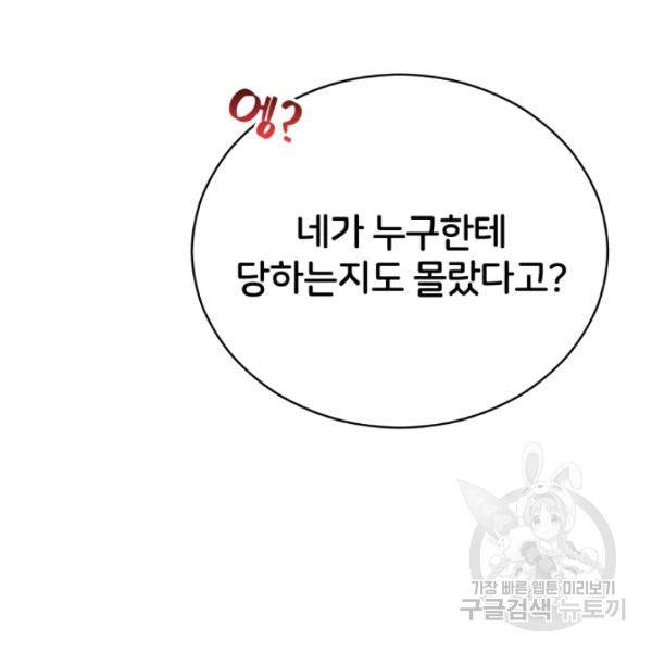 후궁계약 99화 97