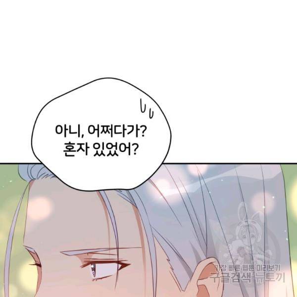 후궁계약 99화 98