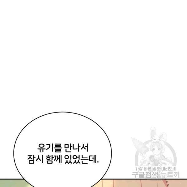 후궁계약 99화 100