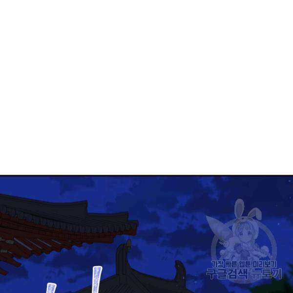후궁계약 99화 106