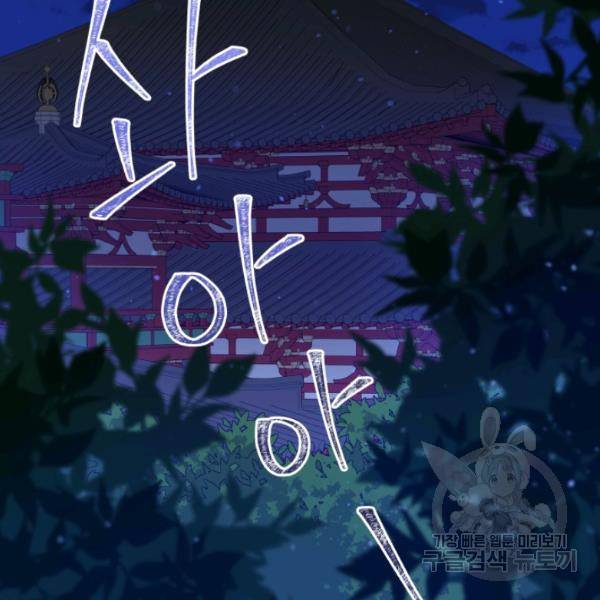 후궁계약 99화 107