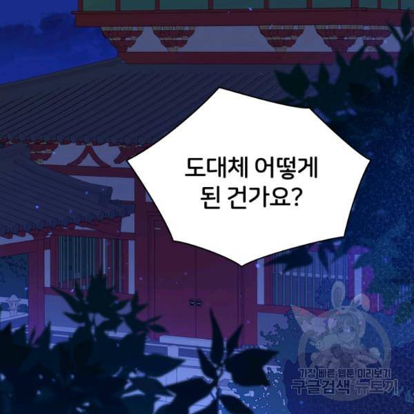 후궁계약 99화 117