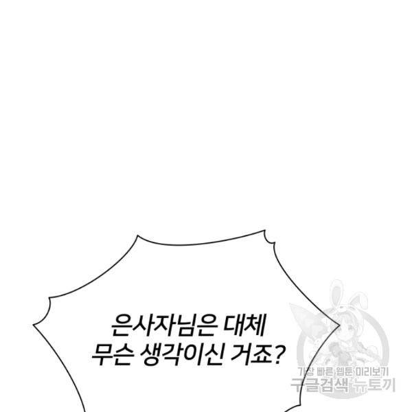 후궁계약 99화 119