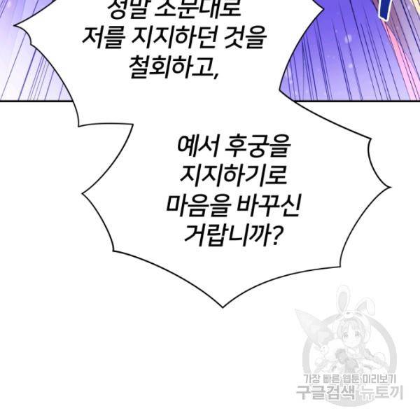 후궁계약 99화 122