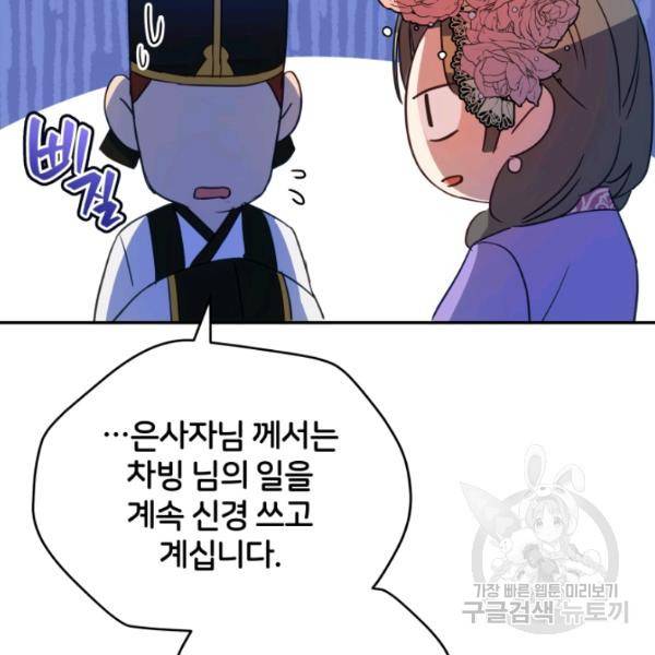 후궁계약 99화 127