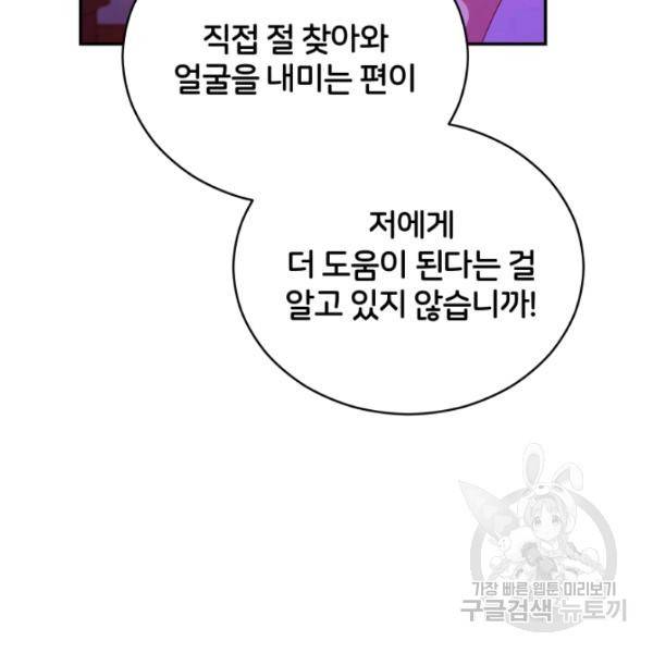 후궁계약 99화 134