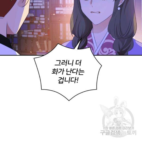 후궁계약 99화 136