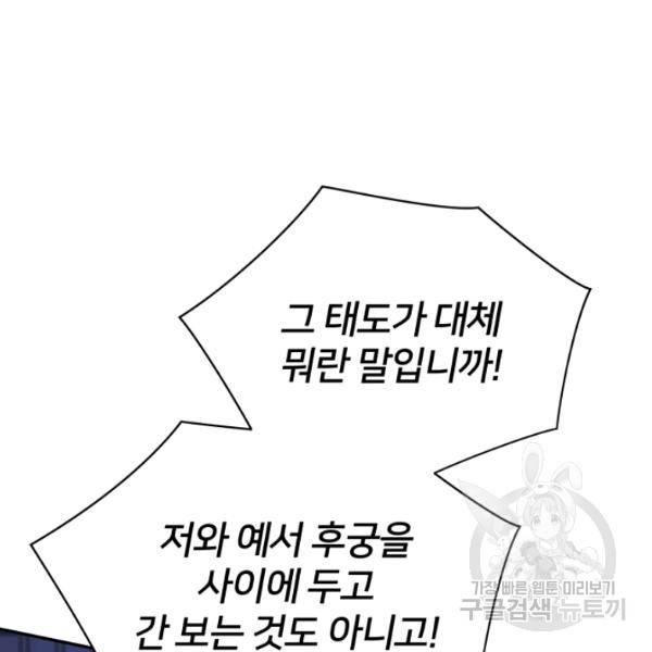 후궁계약 99화 137