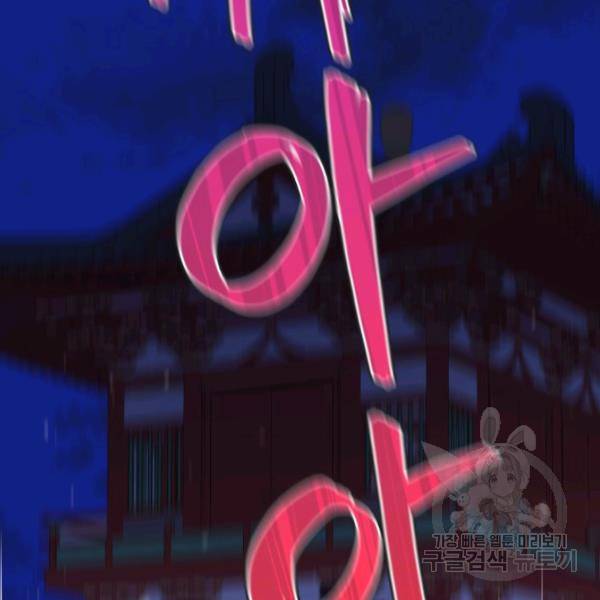 후궁계약 99화 160