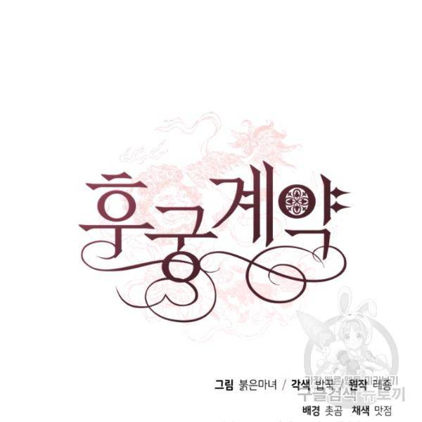 후궁계약 99화 165