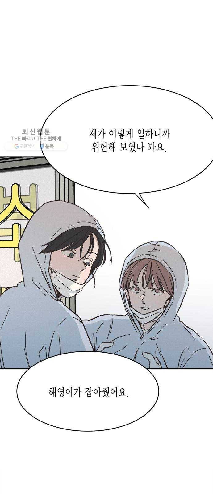 침범 36화 1