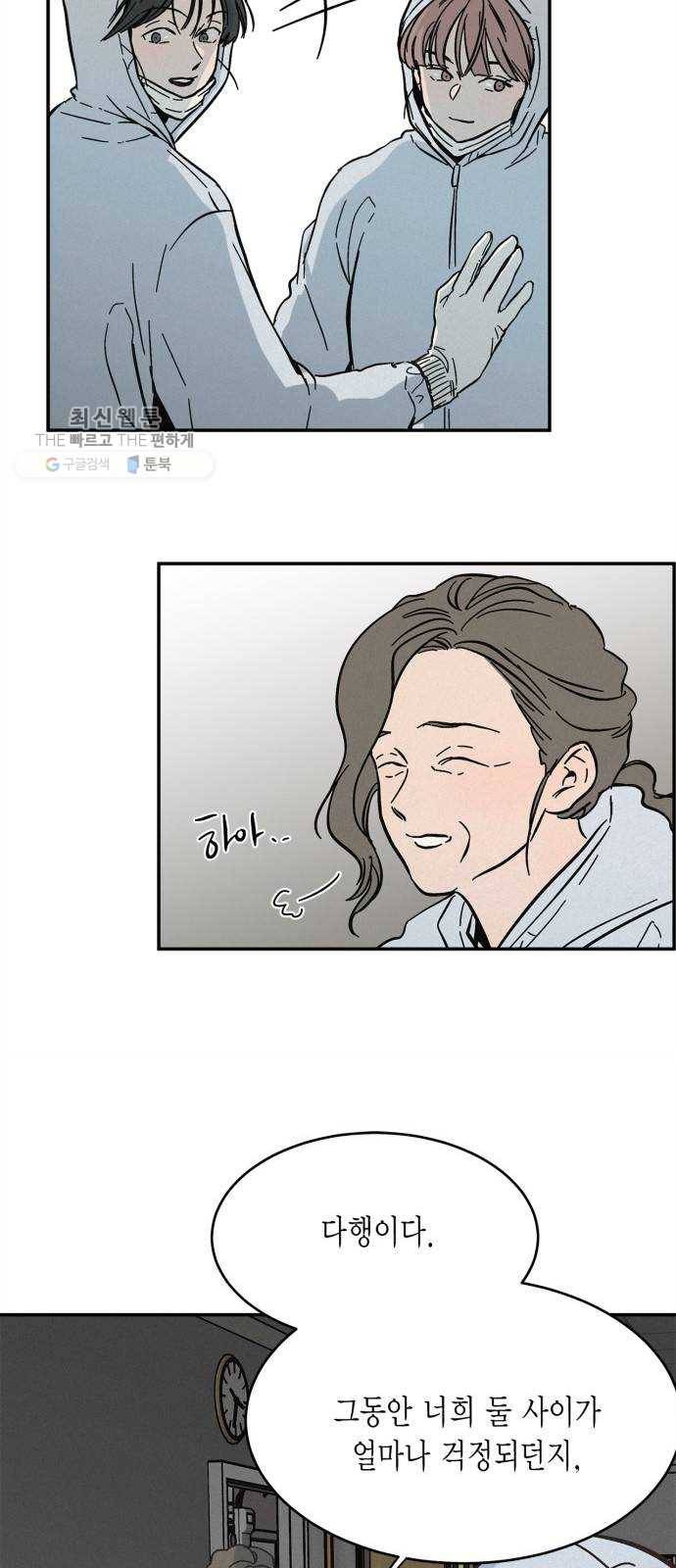 침범 36화 5