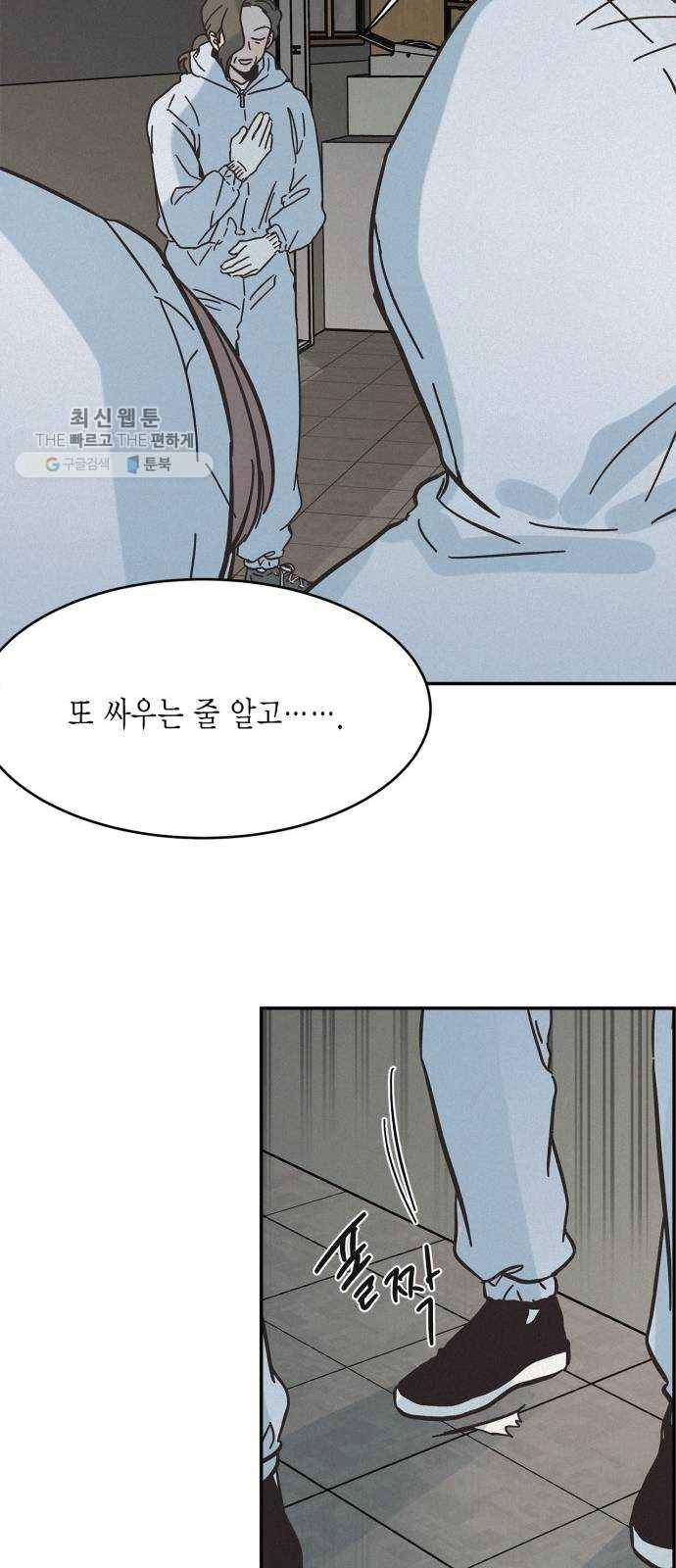 침범 36화 6