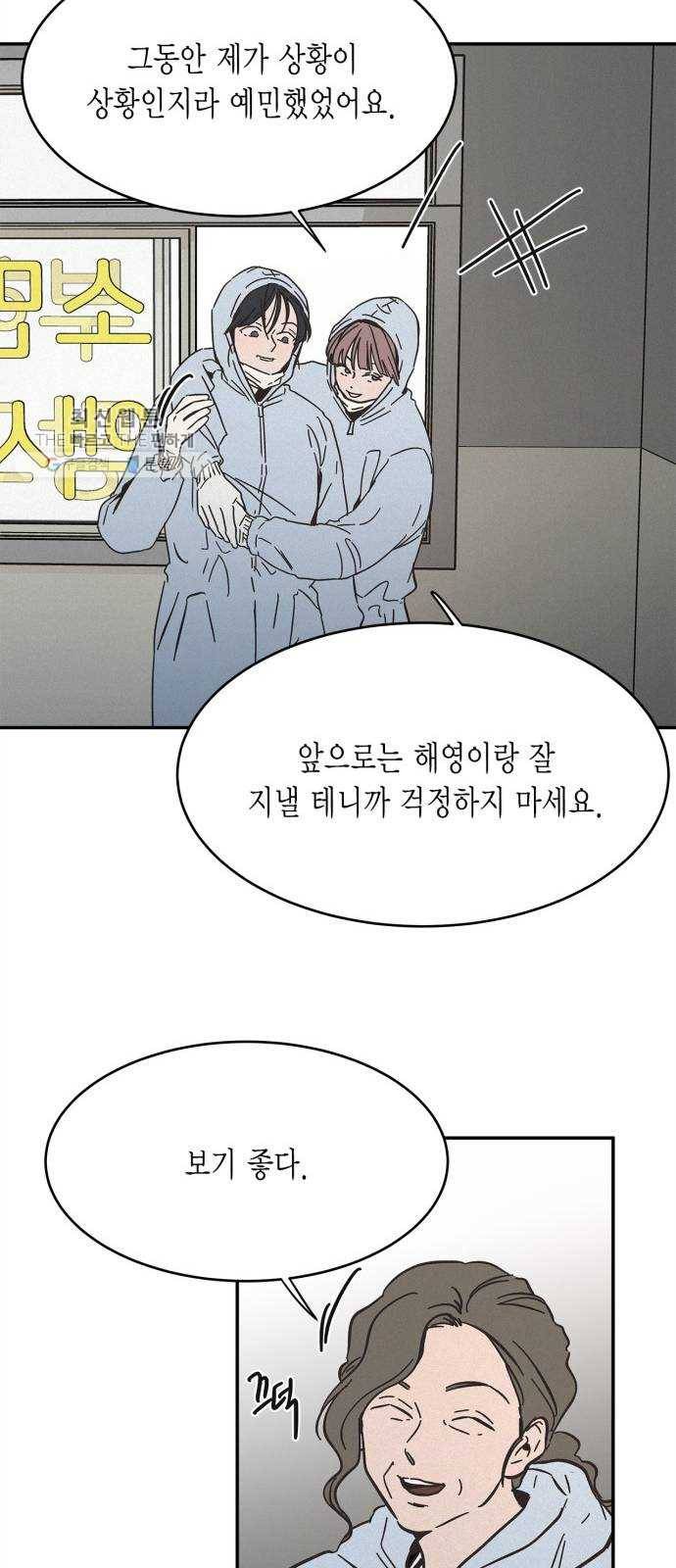 침범 36화 8