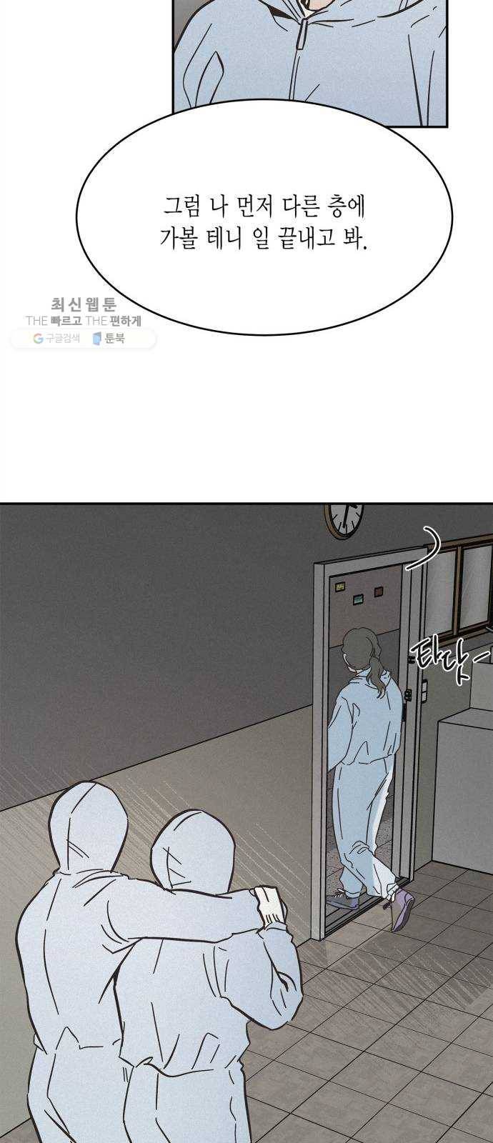 침범 36화 9