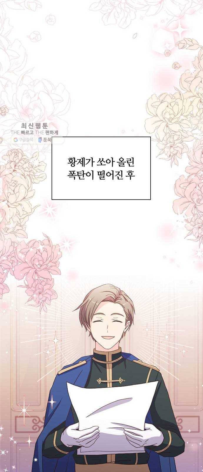 황제와의 하룻밤 7화 1