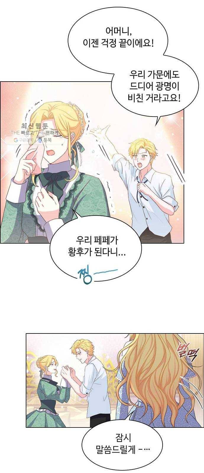 황제와의 하룻밤 7화 3