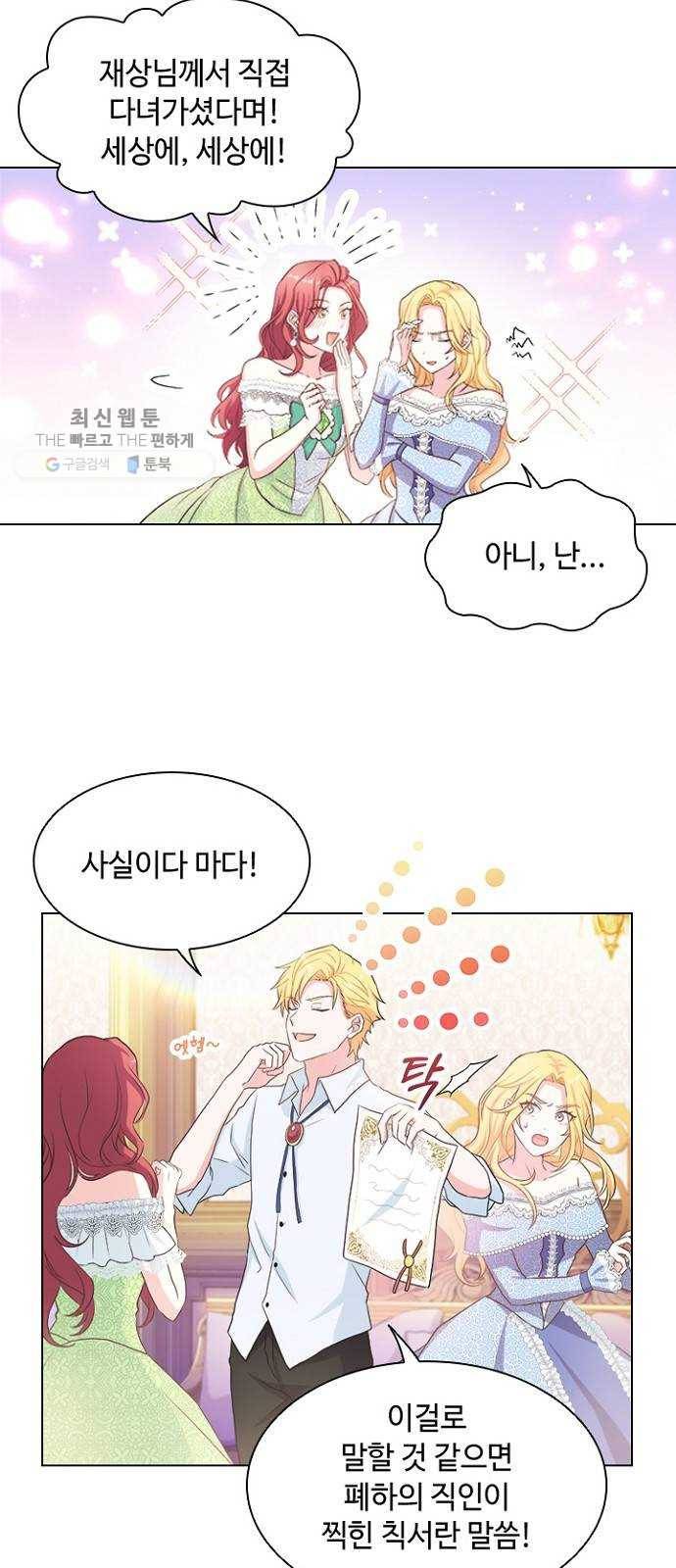황제와의 하룻밤 7화 6