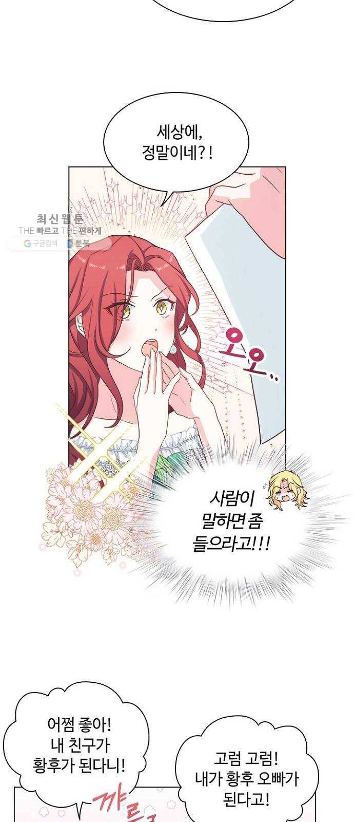 황제와의 하룻밤 7화 7