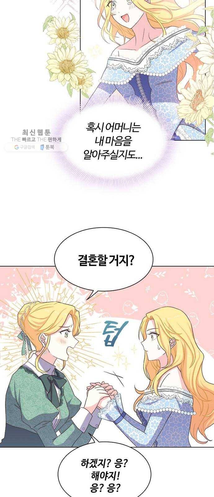 황제와의 하룻밤 7화 10