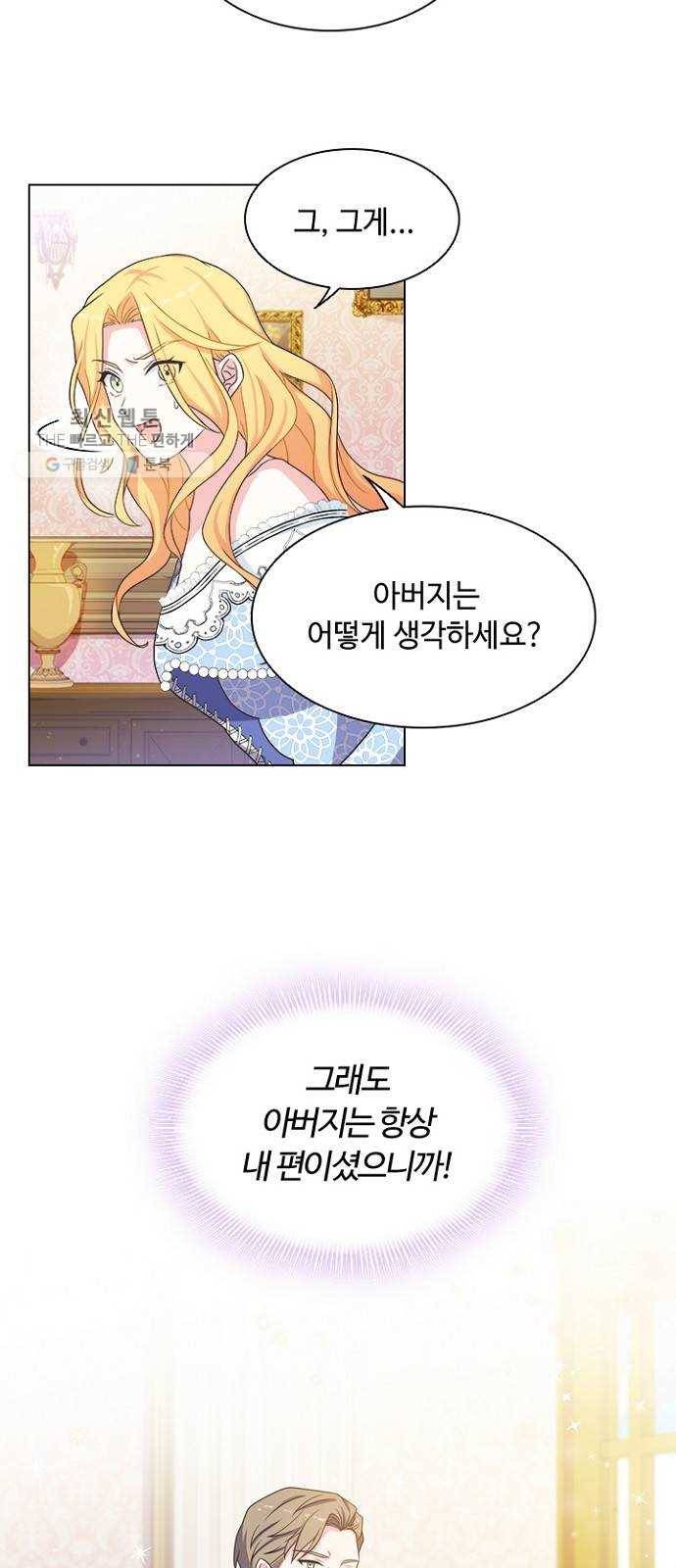 황제와의 하룻밤 7화 11
