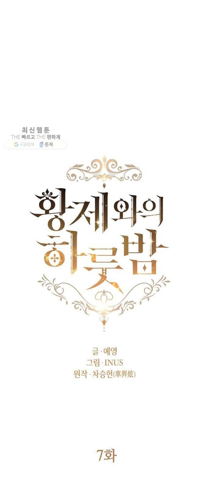 황제와의 하룻밤 7화 14