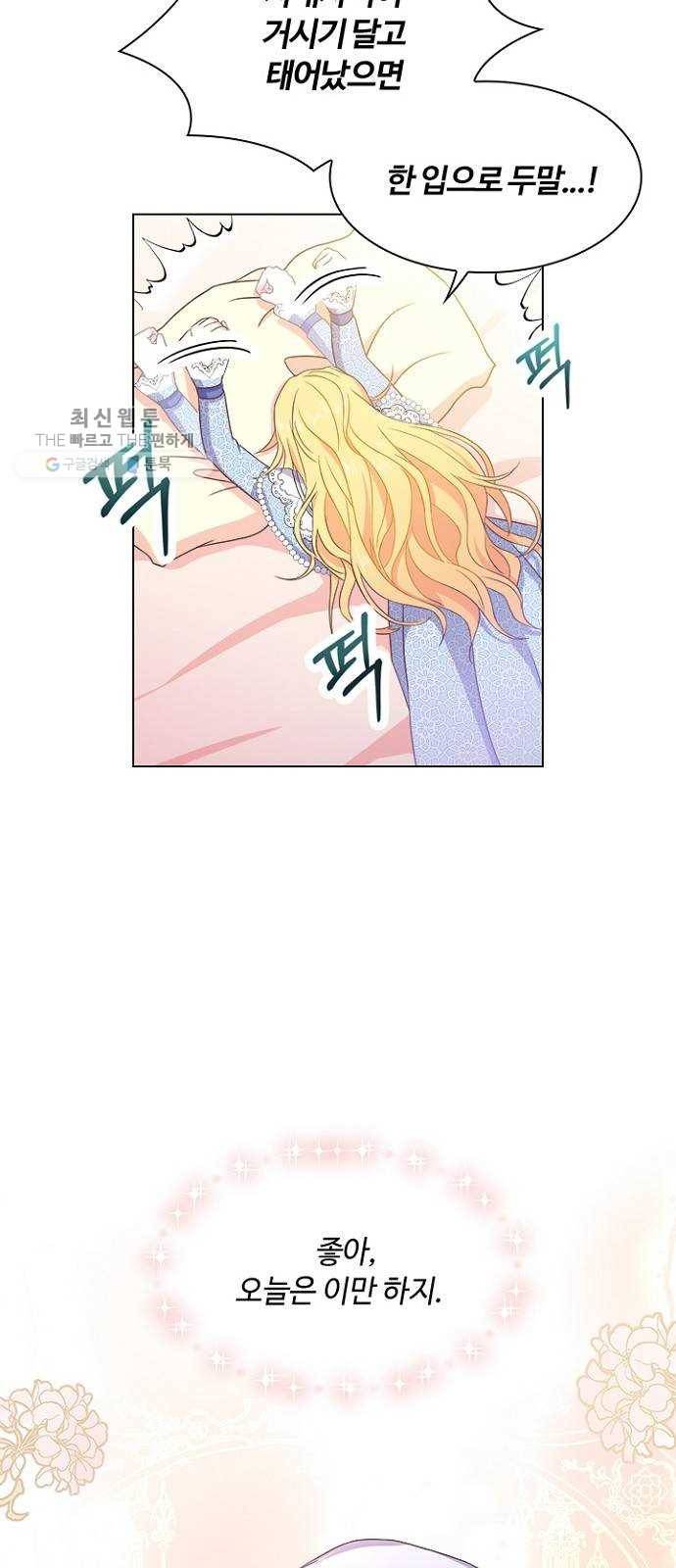 황제와의 하룻밤 7화 16