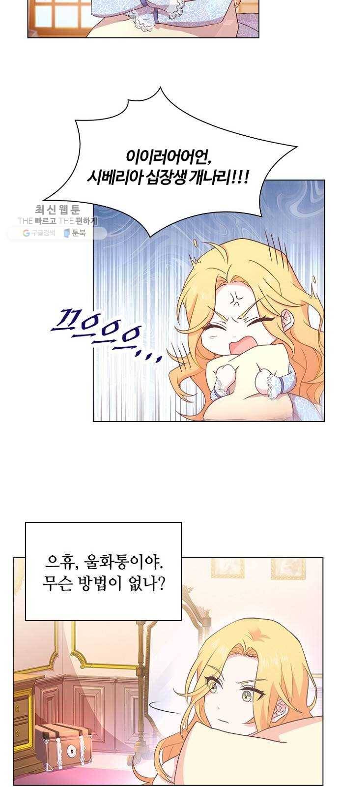 황제와의 하룻밤 7화 18