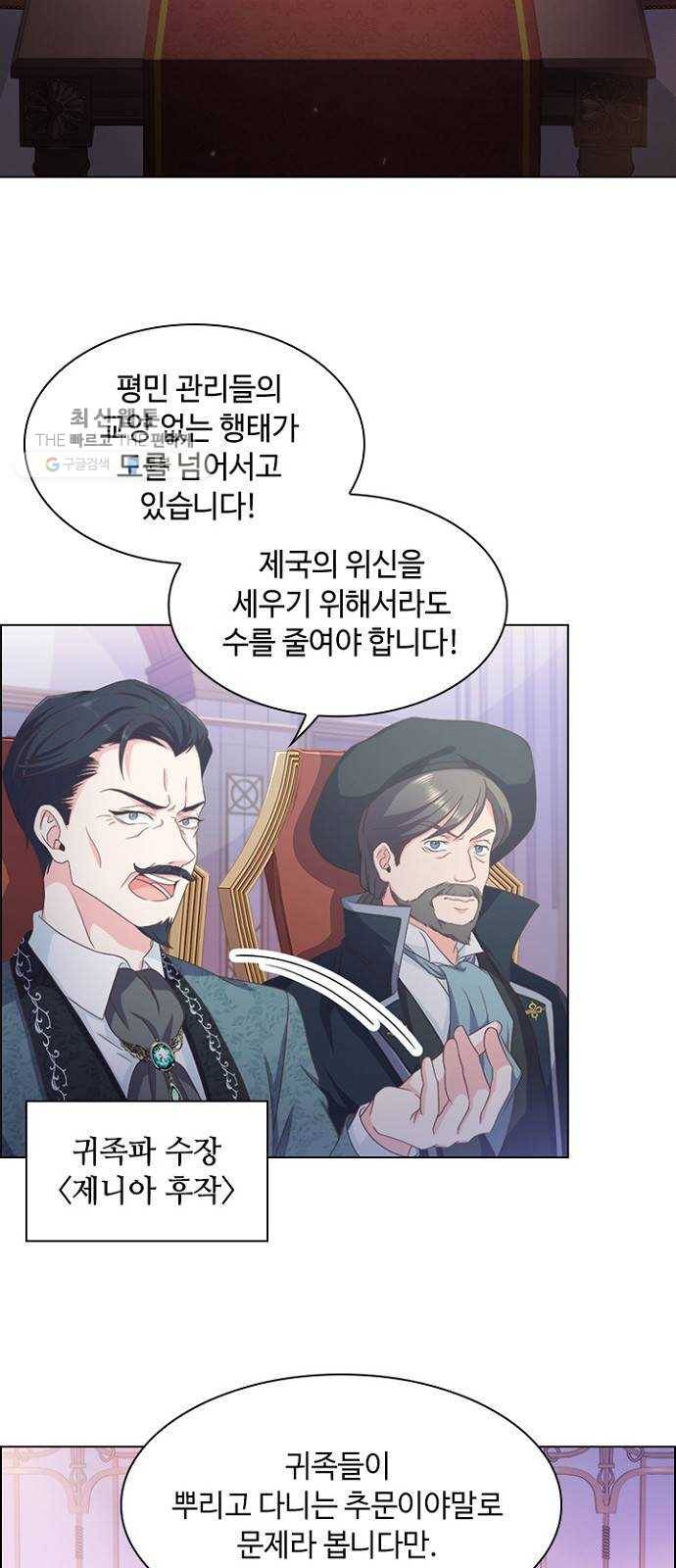 황제와의 하룻밤 7화 25