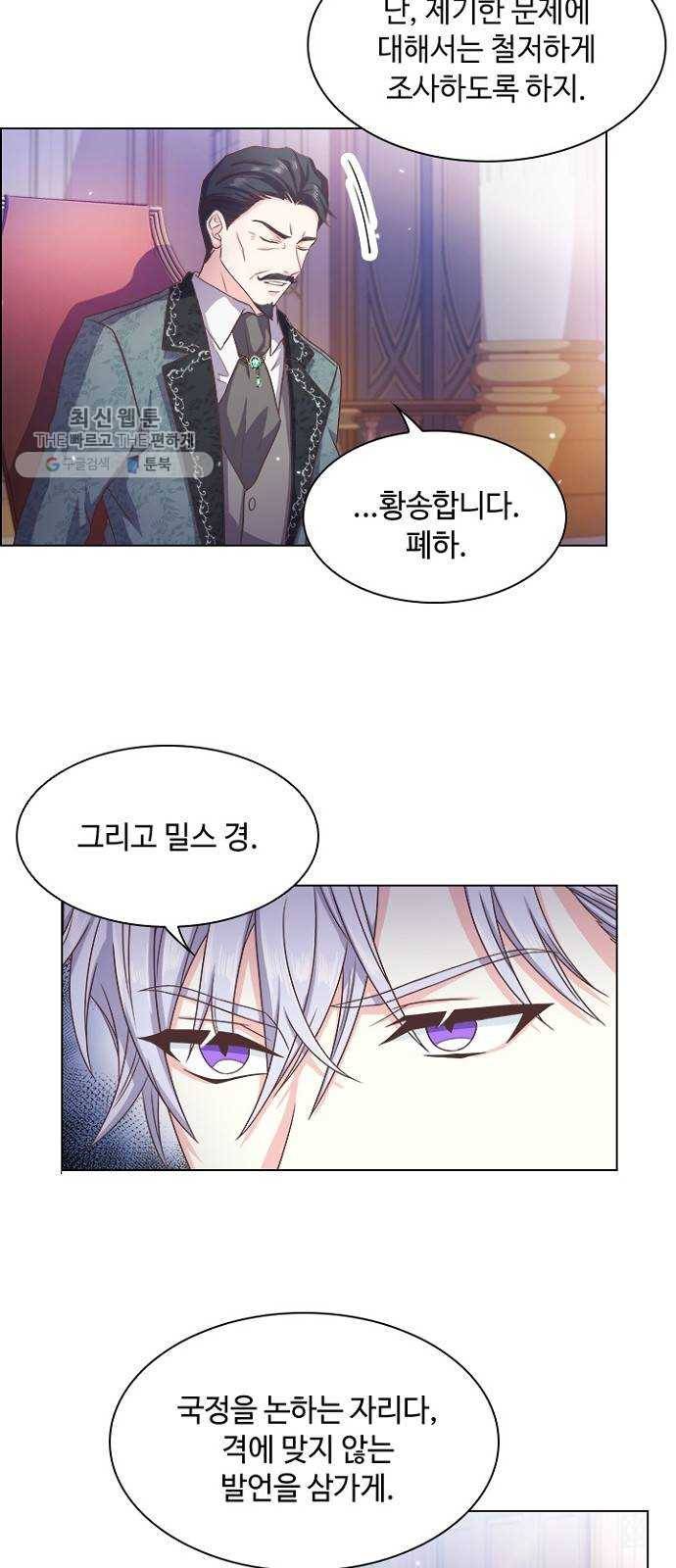 황제와의 하룻밤 7화 30