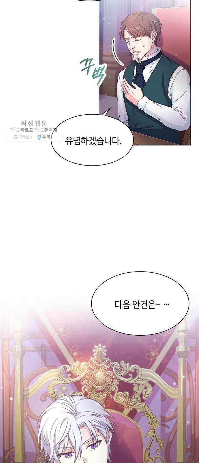 황제와의 하룻밤 7화 31