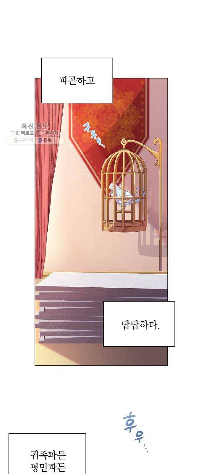 황제와의 하룻밤 7화 35