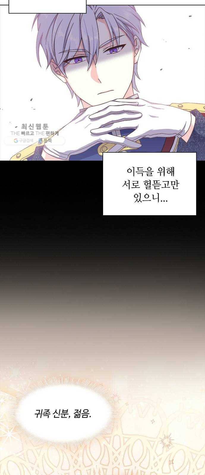 황제와의 하룻밤 7화 36