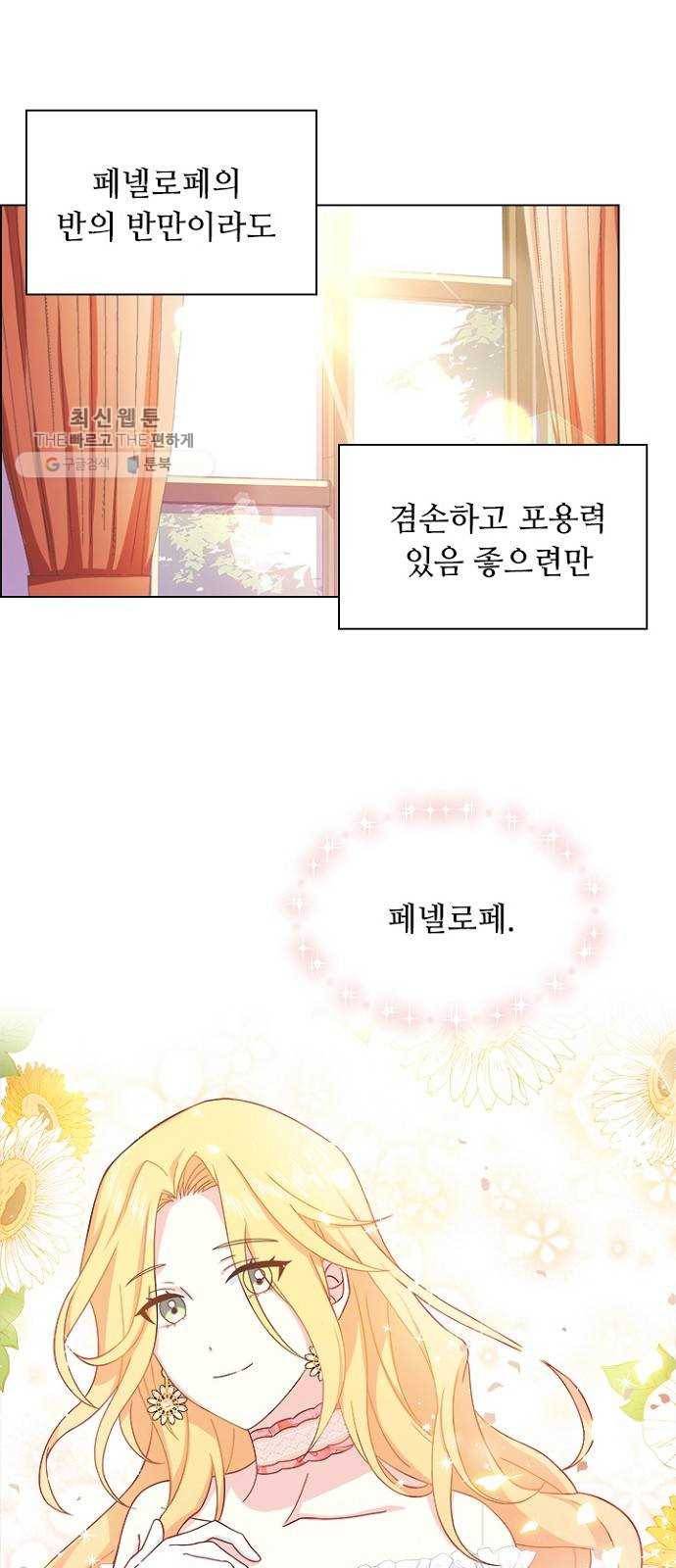 황제와의 하룻밤 7화 38