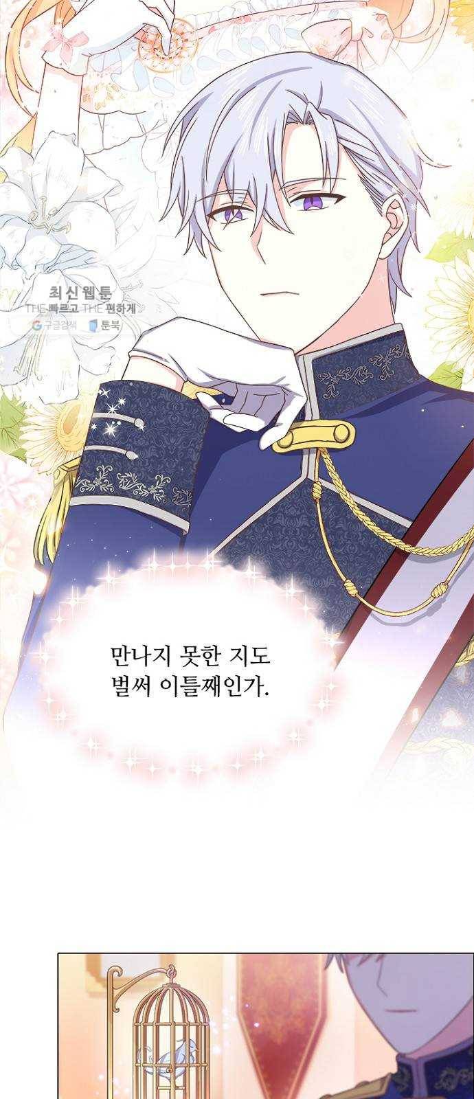 황제와의 하룻밤 7화 39
