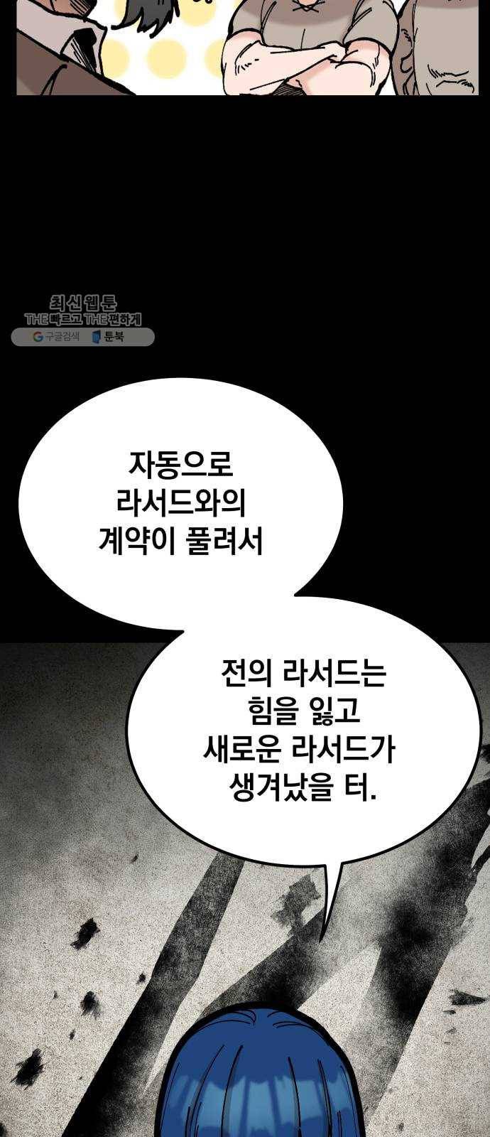 라서드 16화 반란군 34