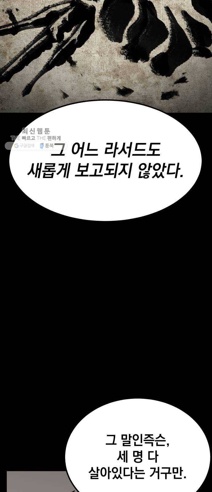 라서드 16화 반란군 36
