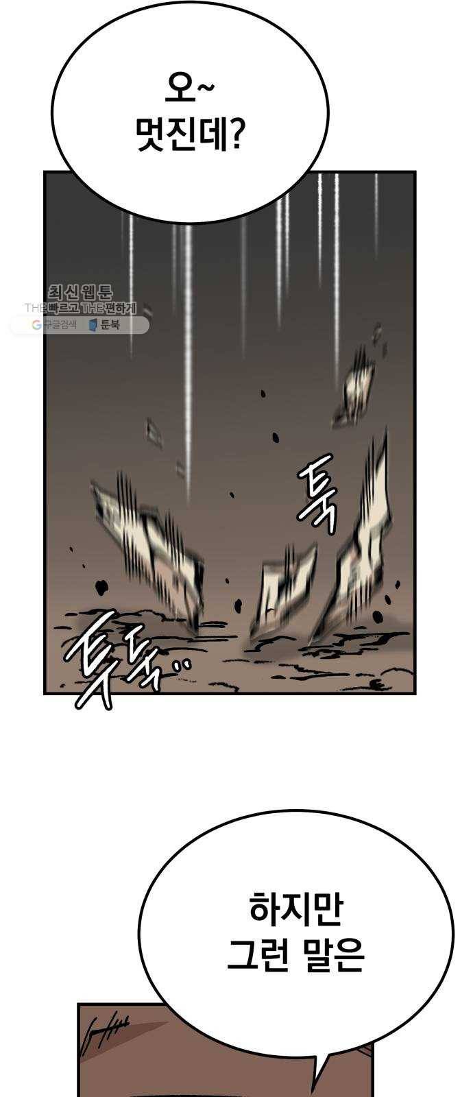 라서드 16화 반란군 57