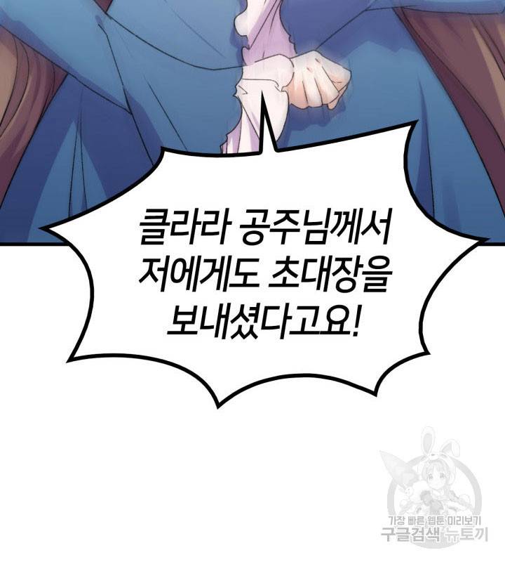 오빠를 꼬시려 했는데 남주가 넘어왔다 12화 3