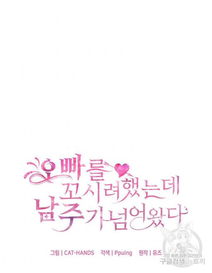 오빠를 꼬시려 했는데 남주가 넘어왔다 12화 6