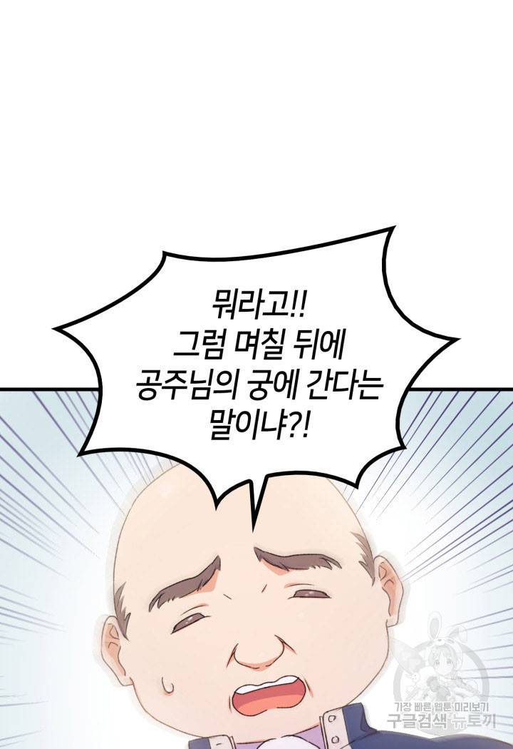오빠를 꼬시려 했는데 남주가 넘어왔다 12화 8