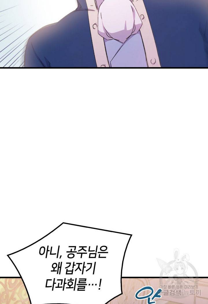 오빠를 꼬시려 했는데 남주가 넘어왔다 12화 9