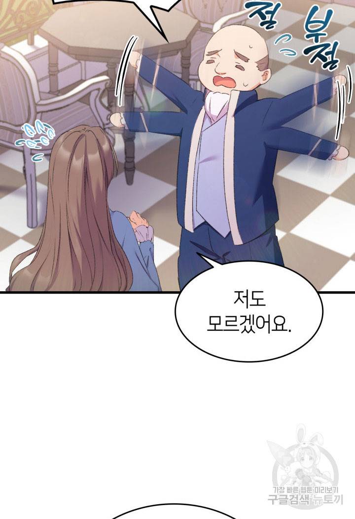 오빠를 꼬시려 했는데 남주가 넘어왔다 12화 10