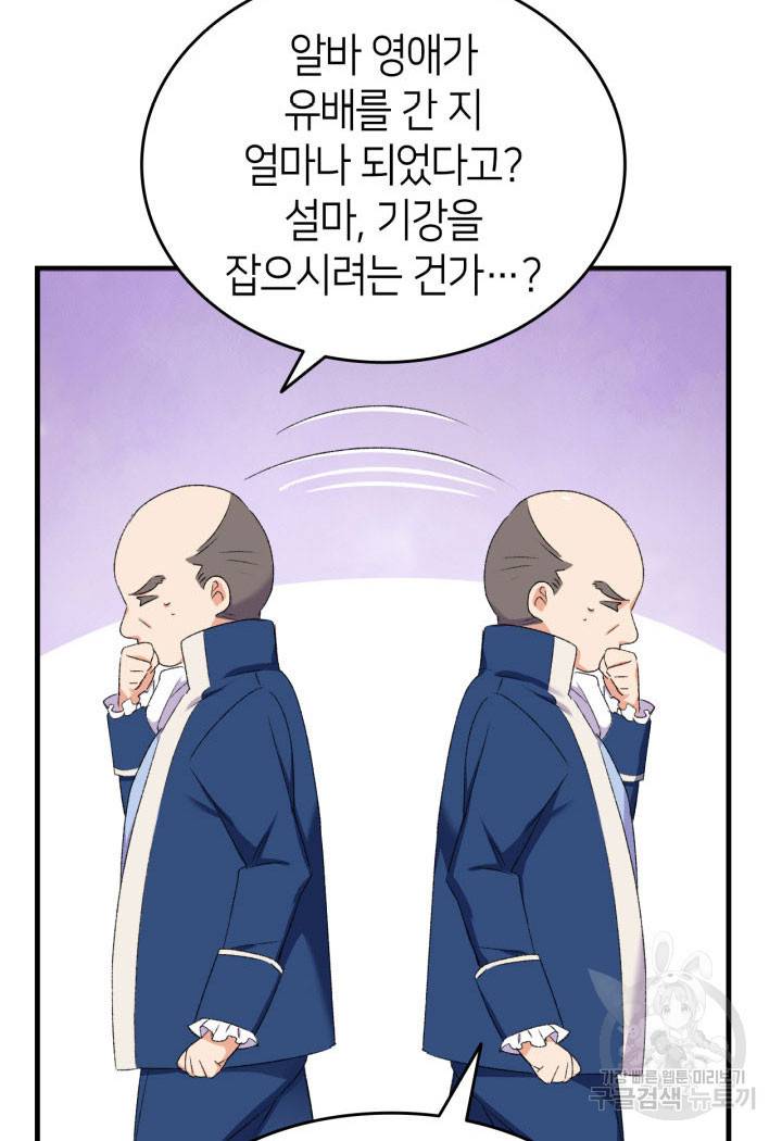 오빠를 꼬시려 했는데 남주가 넘어왔다 12화 11